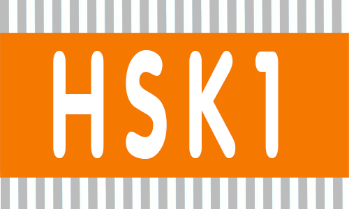 Kỳ thi HSK 1