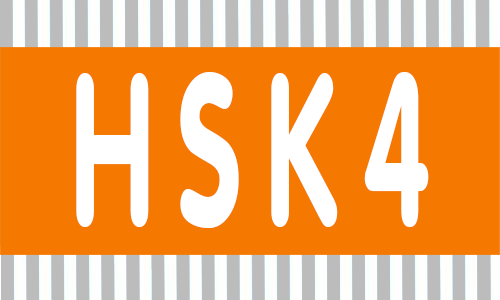Kỳ thi HSK 4