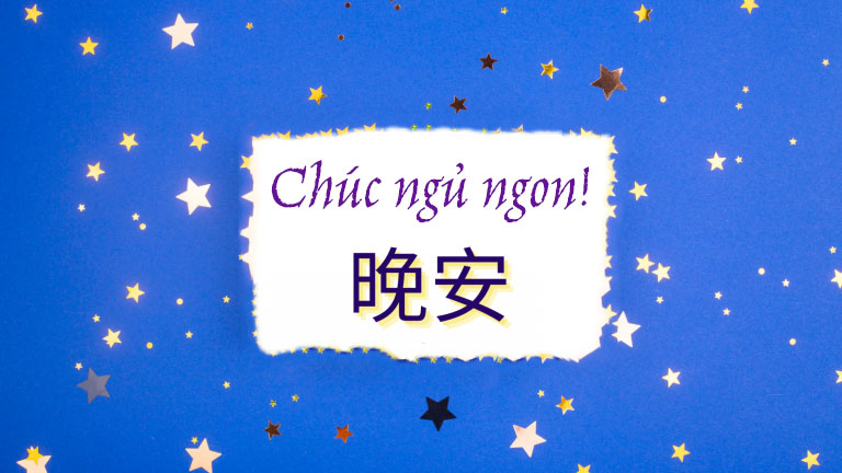 Chúc ngủ ngon bằng tiếng Trung