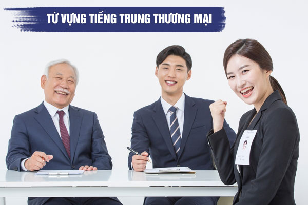 500 từ vựng tiếng Trung và mẫu câu cơ bản thương mại( P1)